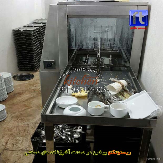 ماشین-ظرفشویی-صنعتی-ایرانی-زاگرس-تونلی