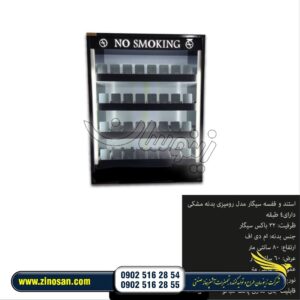 قفس سیگار
